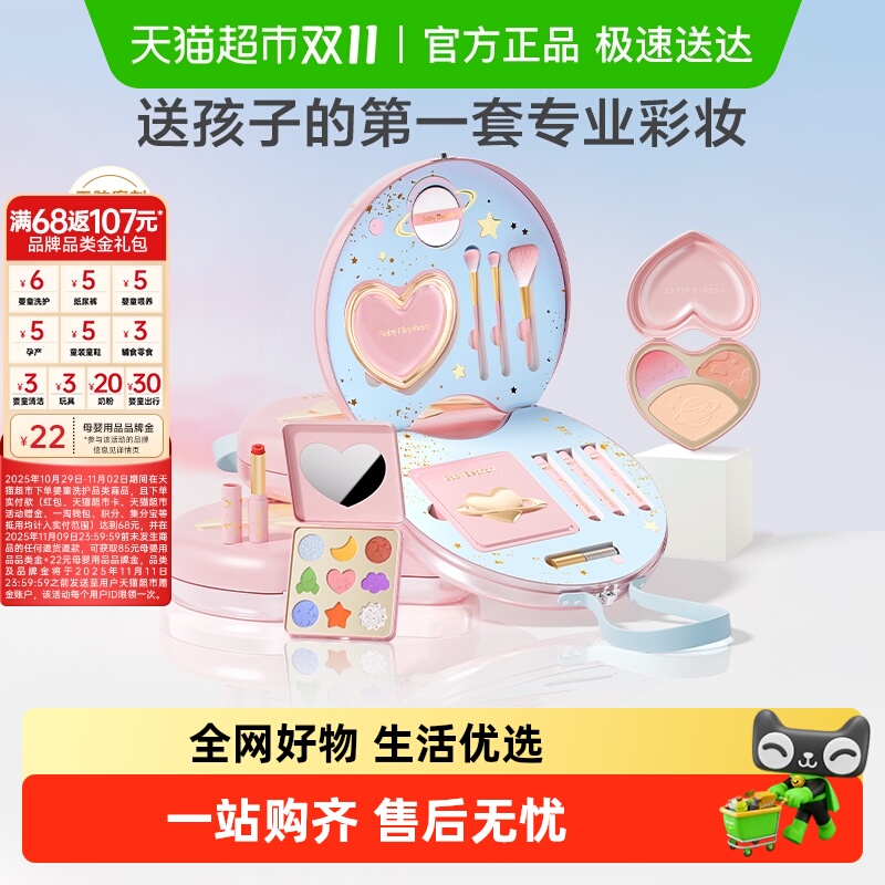 红色小象儿童化妆品彩妆礼盒全套装口红可水洗礼物【详情领红包】