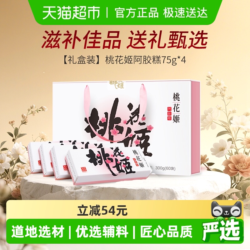 东阿阿胶高档礼盒阿胶糕送礼