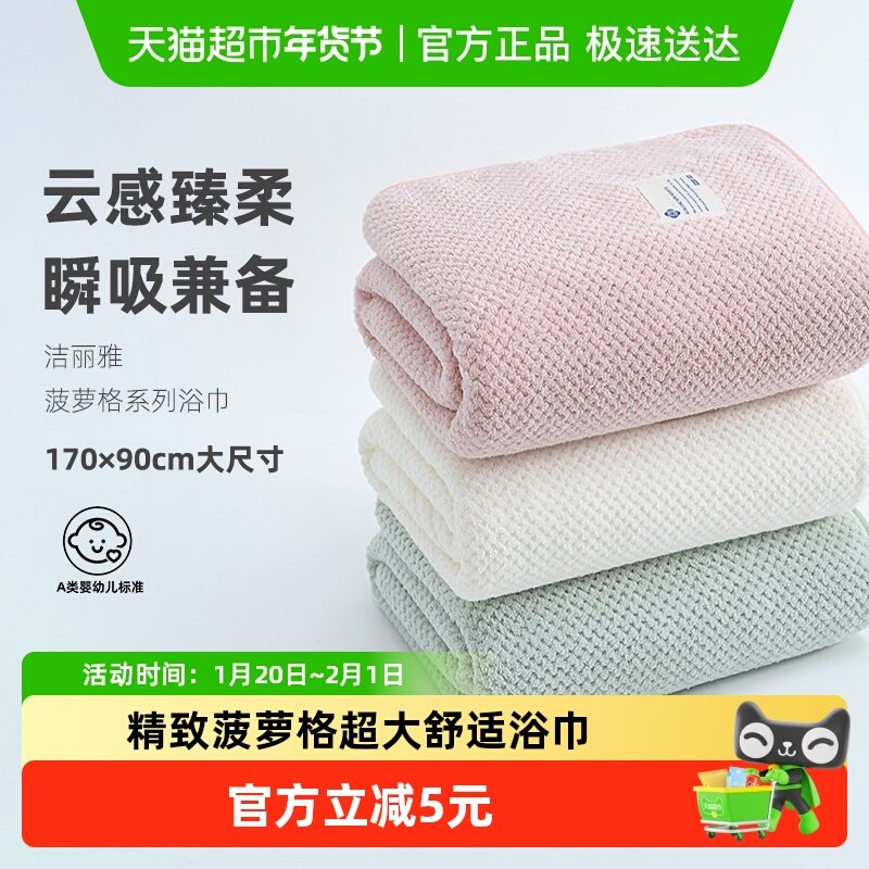 洁丽雅浴巾女家用菠萝格新款非纯棉吸水速干男款珊瑚绒裹大毛巾,居家布艺,浴巾,淘宝优惠券,粉丝福利购,淘宝优惠卷