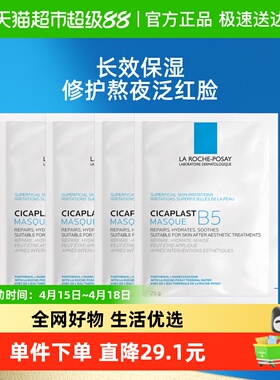理肤泉B5面膜补水保湿紧急修护泛红舒缓敏感肌
