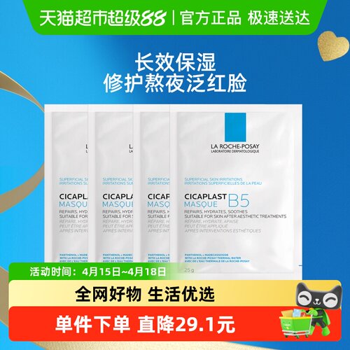 理肤泉多效补水修护面膜