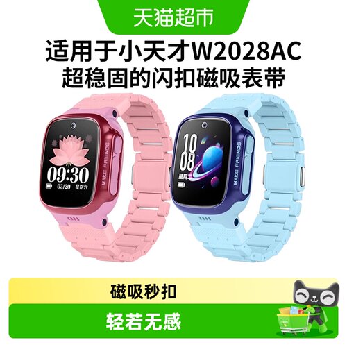 表带哥磁吸闪扣小天才手表D3