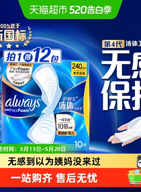 【超值囤货】护舒宝液体卫生巾240/270多规格可选日夜组合姨妈巾