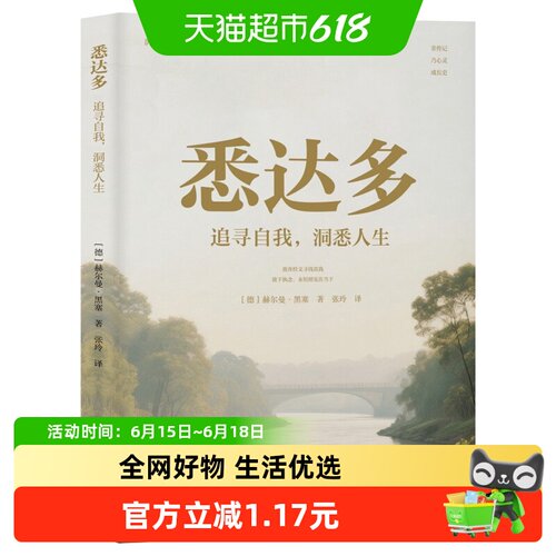 悉达多赫尔曼黑塞原著