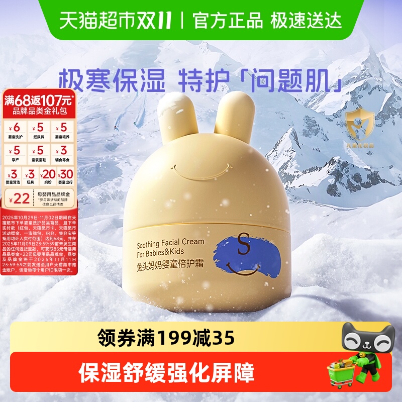 【顺丰包邮】兔头妈妈儿童面霜倍护胎脂面霜婴儿保湿霜宝宝特护面