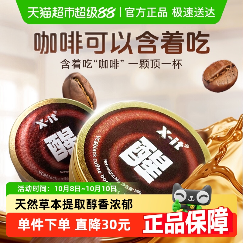X-it冰咖啡糖VC香润糖果36g×1盒