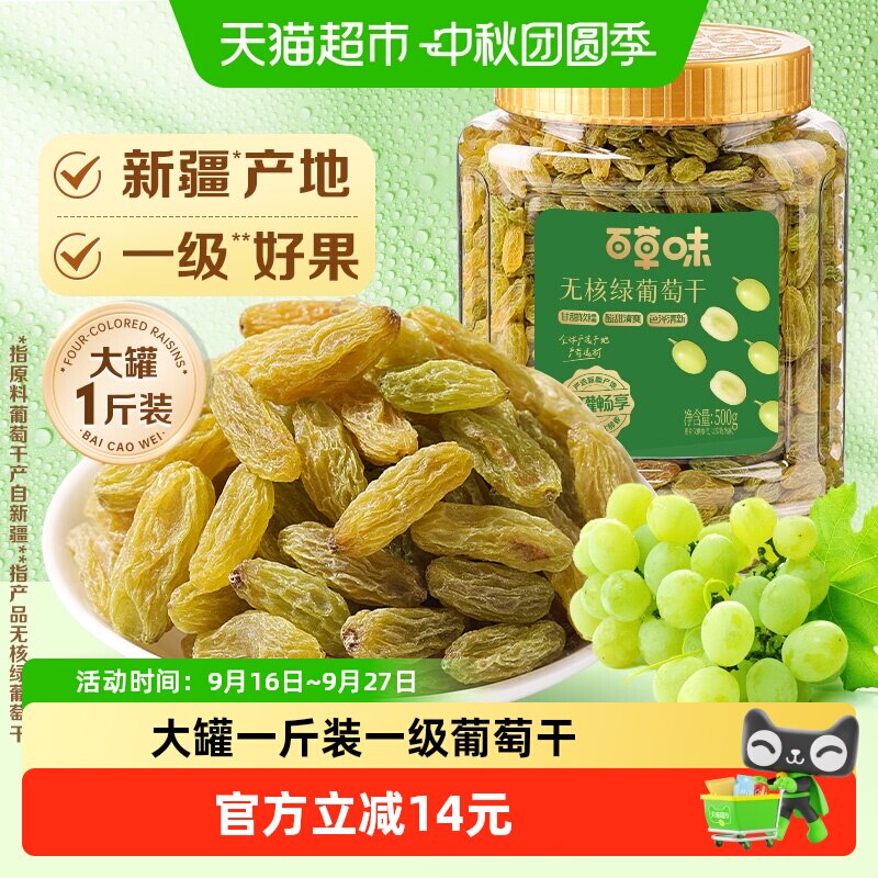 百草味无核绿葡萄干500g新疆吐鲁番特产零食一级果干免洗即食