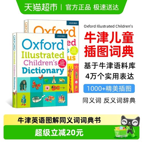 牛津图解词典OxfordThesaurus