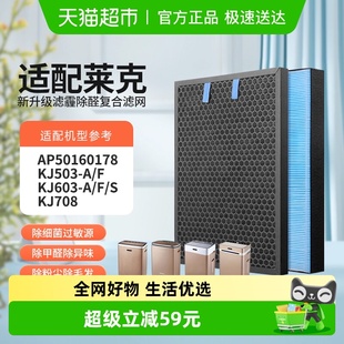 适配莱克空气净化器过滤网KJ503A KJ603 KJ708除醛过滤芯