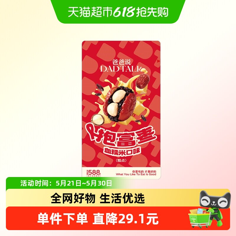 爸爸说抱富枣新疆特级红枣量贩装 手工去核糯叽叽香甜休闲零食