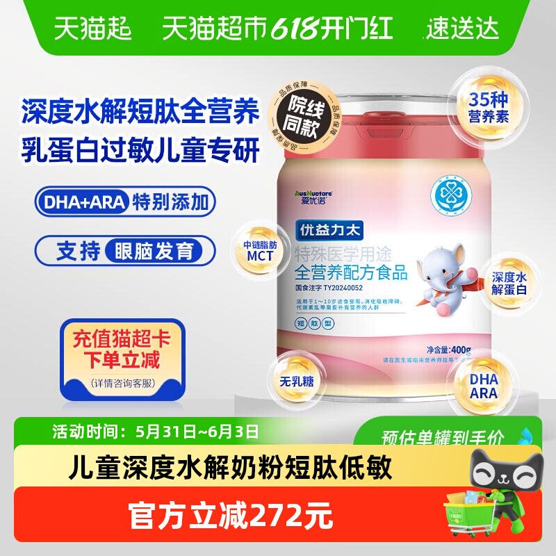 爱优诺优益力太全营养配方深度水解乳清蛋白粉短肽儿童1-10岁