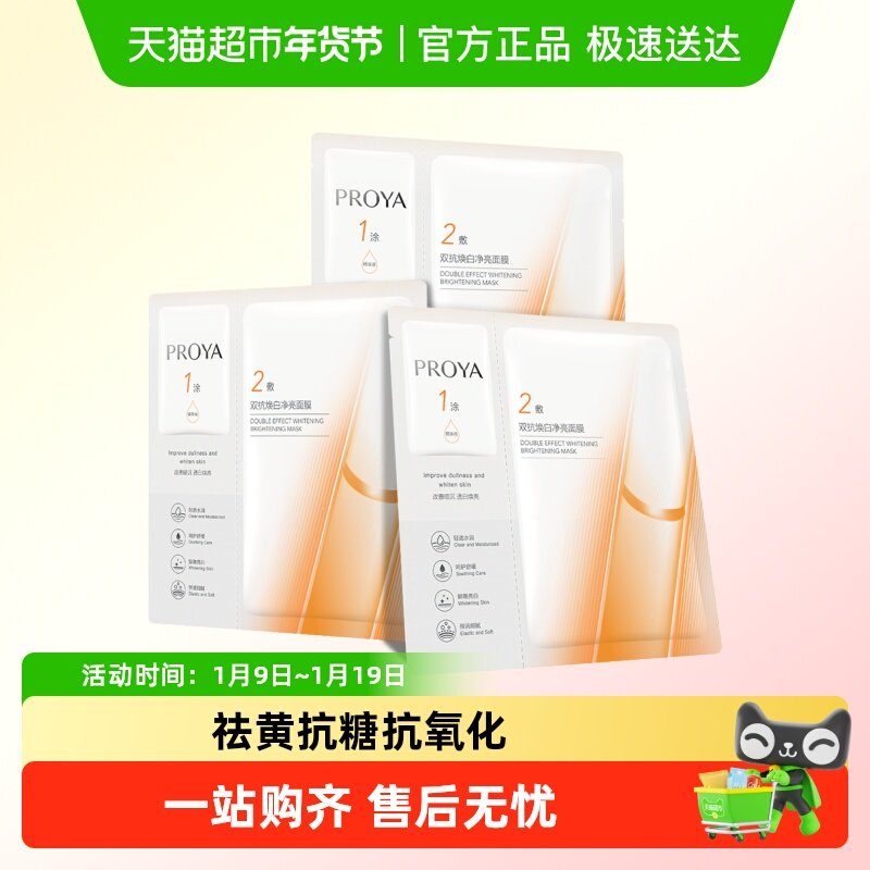 珀莱雅双抗精华面膜特证版3片装补水保湿紧致抗氧化抗糖提亮修红