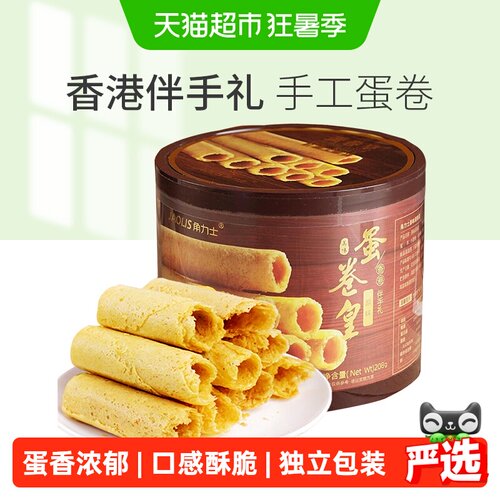 JAOLIS角力士香港香脆鸡蛋卷