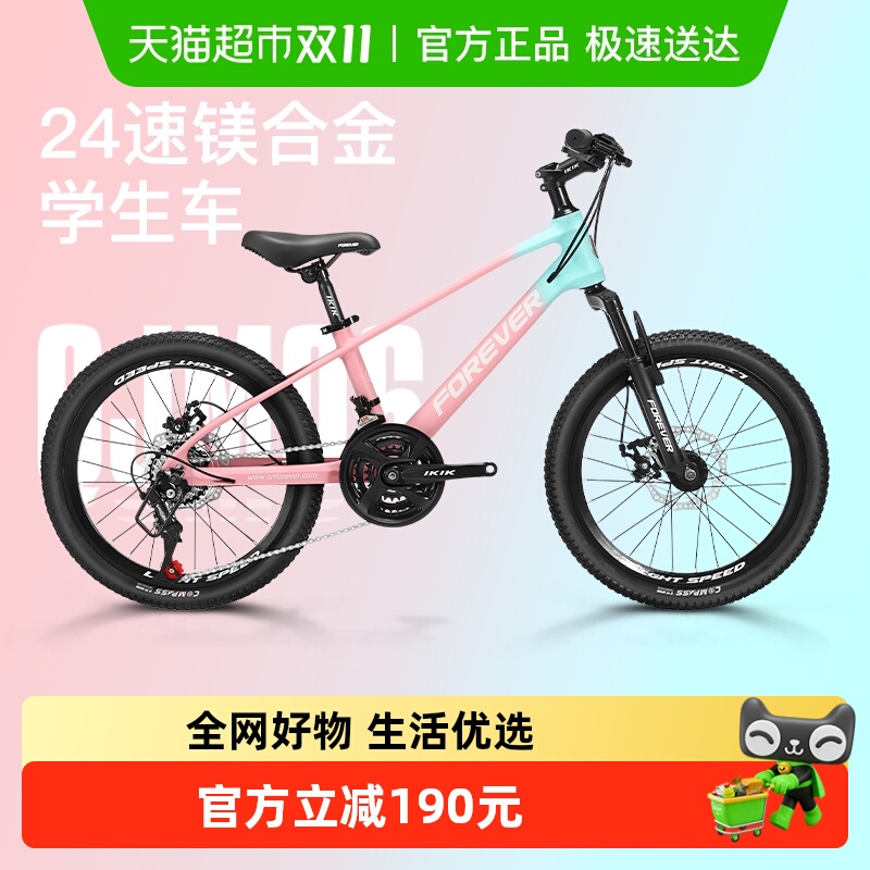 永久青少年镁合金变速越野山地车