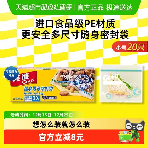 佳能宝宝辅食食品级密封袋