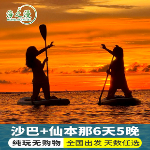 沙巴亚庇6 含机票·马来西亚旅游仙本那 7天半自由行纯玩马达京