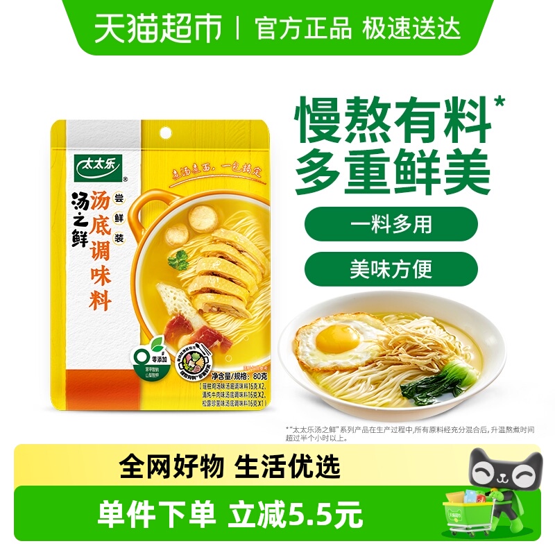 太太乐汤之鲜汤底调味料尝鲜装