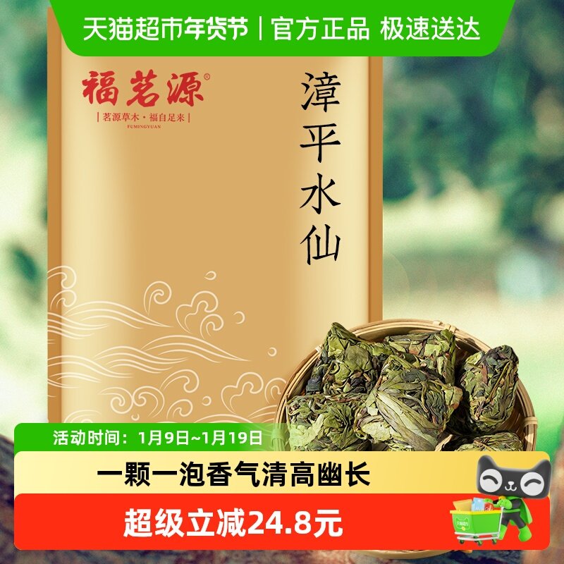福茗源茶叶漳平水仙乌龙茶2025新茶春茶一级兰花香四溢浓香