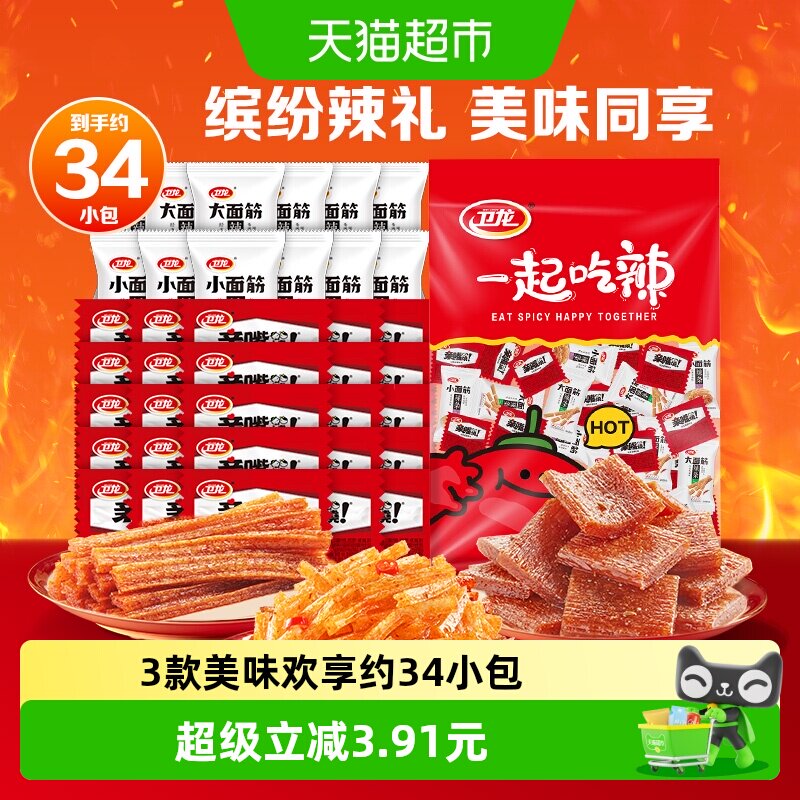 【时代少年团同款】卫龙缤纷辣条大礼包571g休闲大小面筋麻辣零食