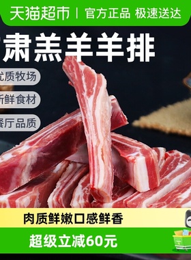 祁连天宝甘肃羔羊羊排原切新鲜羊肉竖切羊肋排烤羊排火锅烧烤食材