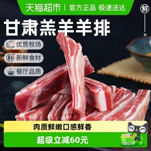 祁连天宝甘肃羔羊羊排原切新鲜羊肉竖切羊肋排烤羊排火锅烧烤食材