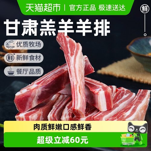 祁连天宝甘肃羔羊羊排