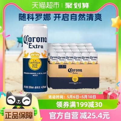 科罗娜Corona/啤酒330ml×24听