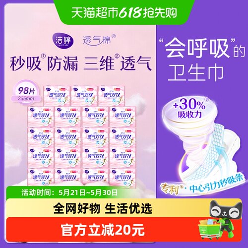 洁婷透气双U日用组合绵柔卫生巾