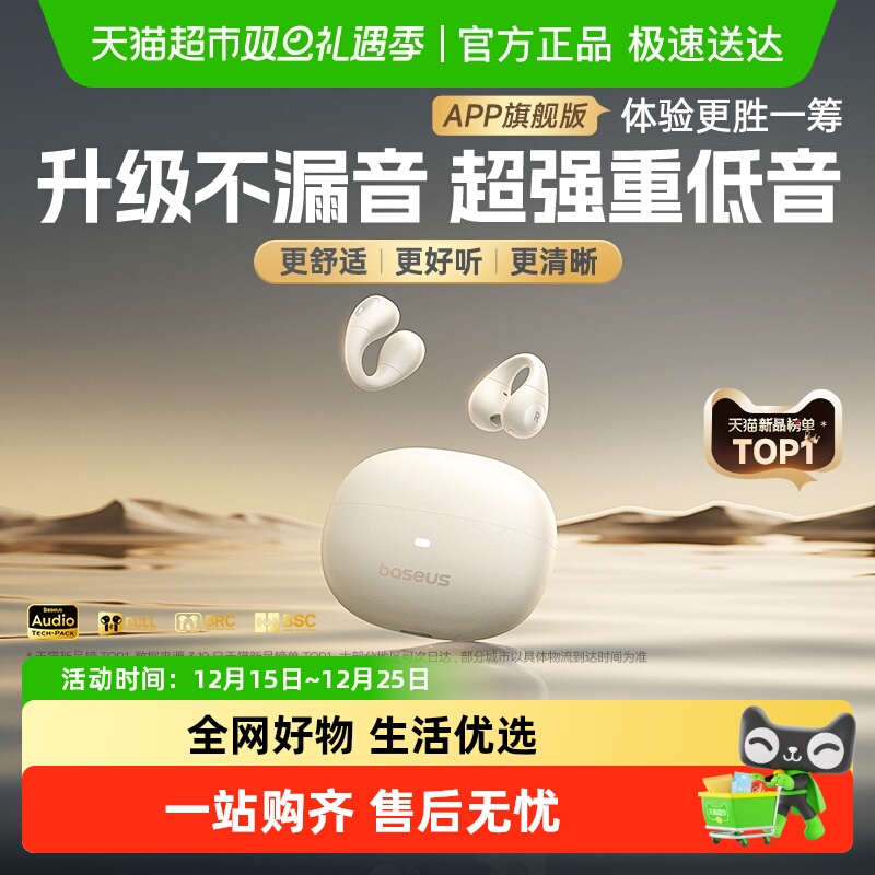 倍思气骨传导运动耳夹式蓝牙耳机