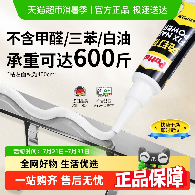【顺丰包邮】德国汉高百得免钉胶玻璃胶免打孔强力胶水踢脚线瓷砖
