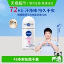 妮维雅爽身走珠液止汗露腋下去异味持久干爽抑制汗 孙颖莎同款