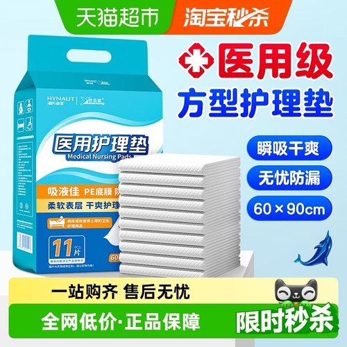 海氏海诺医用一次性护理垫