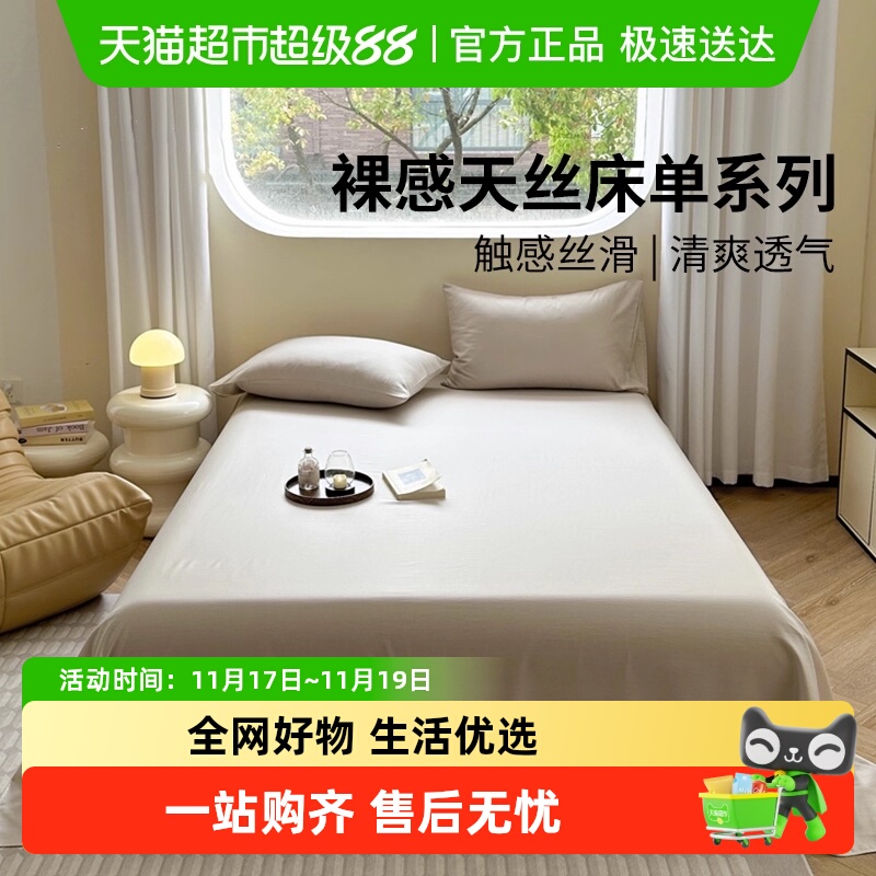 俞兆林A类莱赛尔天丝床单