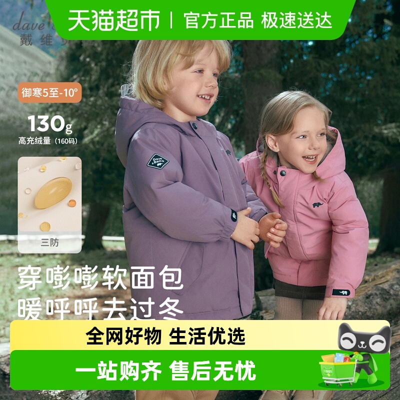 戴维贝拉男童女童加厚保暖羽绒服