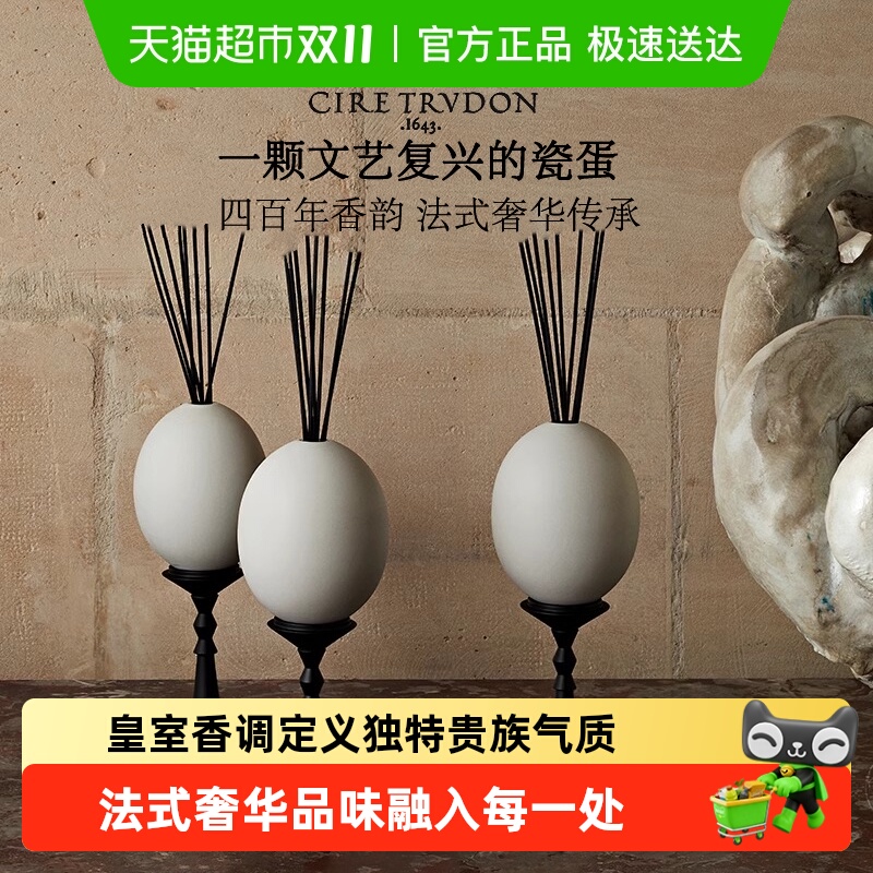 Trudon法国蛋形无火香薰摆件