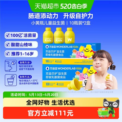 万益蓝WonderLab儿童益生菌