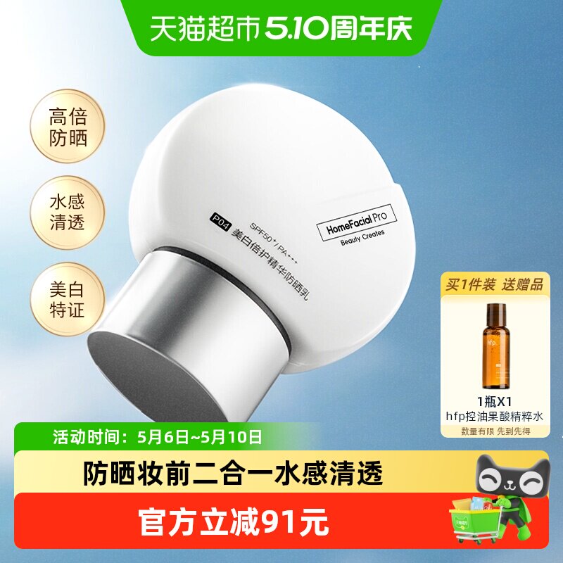 hfp美白防晒霜防紫外线隔离50+清爽不油腻烟酰胺防晒