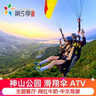 沙巴神山一日游 神山公园ATV越野山地车 牧场滑翔伞体验 亚庇旅游