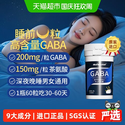 进口高含量GABA晚安片46.2g