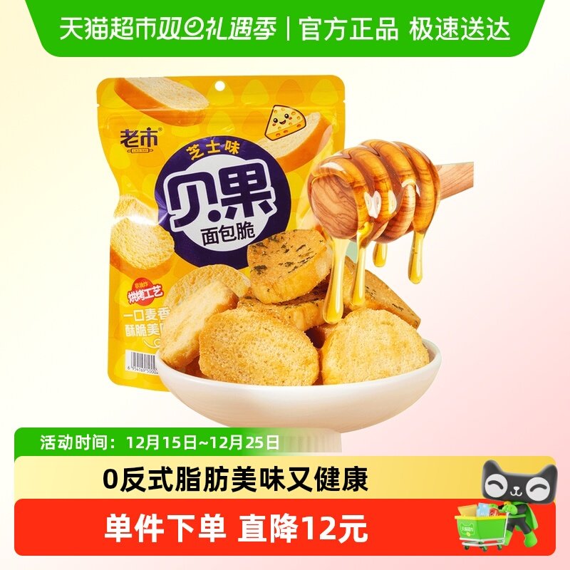 老市0反式脂肪贝果脆面包干脆