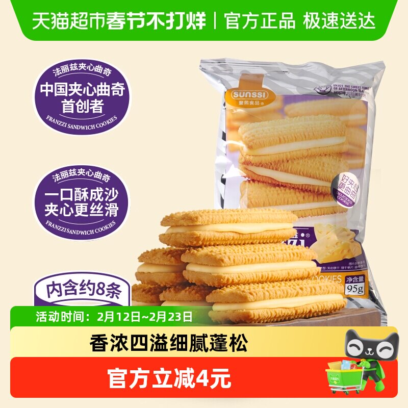 法丽兹曲奇饼干芝士巧克力味夹心饼干休闲零食小吃食品