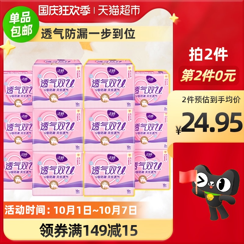 洁婷卫生巾日用棉柔亲肤透气姨妈巾经期50片组合整箱正品包邮