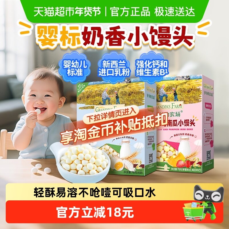 爷爷的农场儿童零食奶香牛乳小馒头夹心米饼磨牙饼干宝宝零食