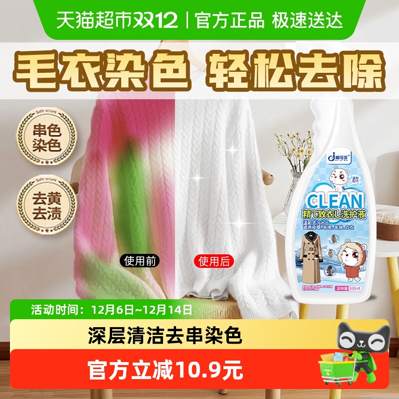 毛衣染色去除剂羊毛漂白剂衣服