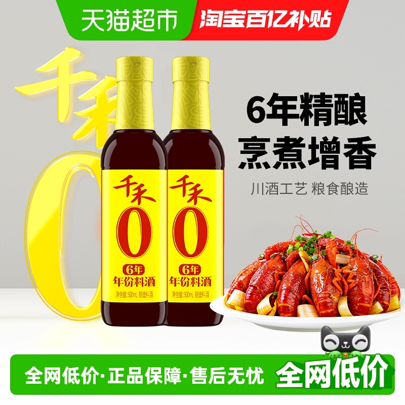 千禾0添加6年料酒500ml×2瓶