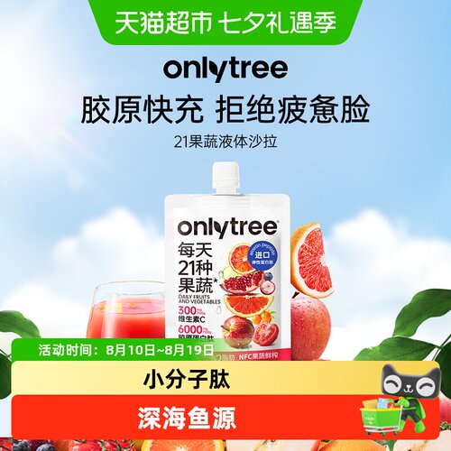 Onlytree小分子胶原蛋白肽樱花