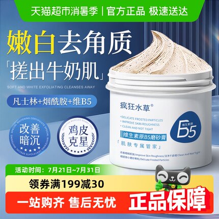 凡士林磨砂膏嫩白全身去鸡皮疙瘩角质黑死皮身体手脚胳膊肘搓泥宝