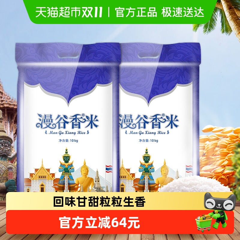 穗方源40斤进口大米10kg×2包