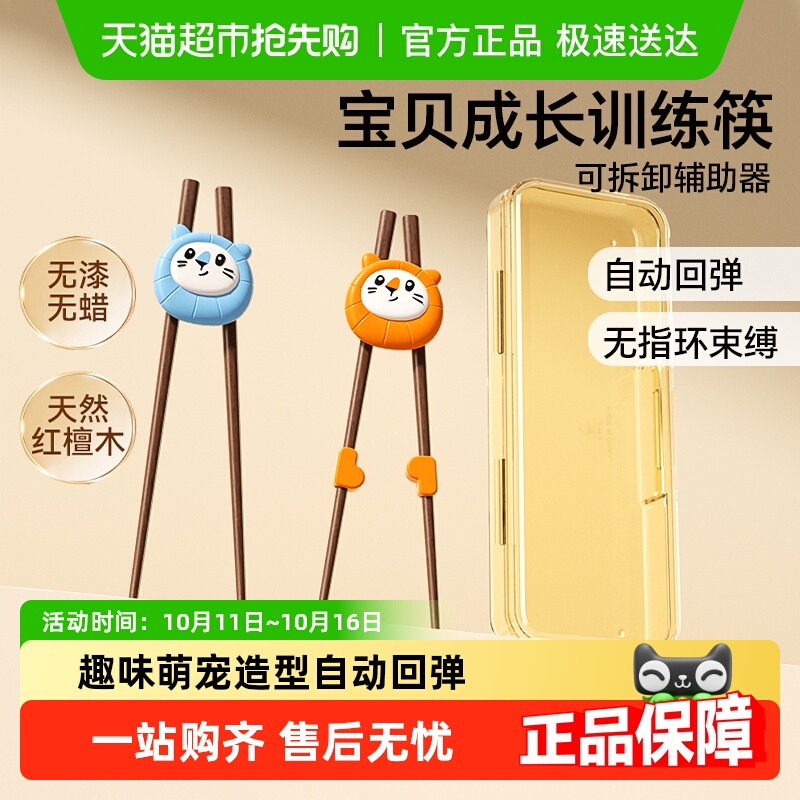 贝得力儿童学习筷