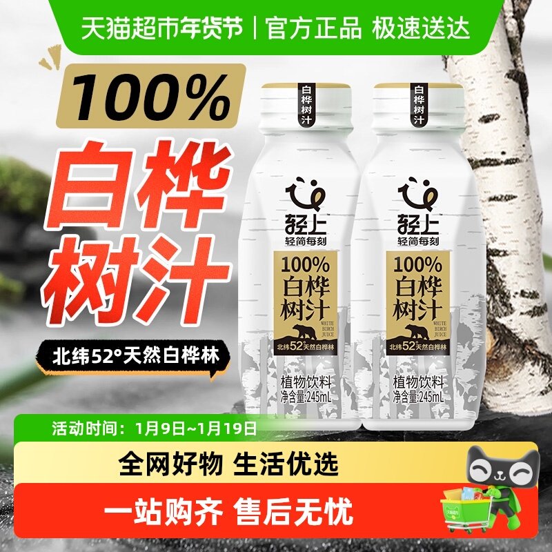 【正品】轻上100%白桦树汁原液原汁天然白桦树水植物饮料整箱饮品,咖啡/麦片/冲饮,植物饮料,淘宝优惠券,粉丝福利购,淘宝优惠卷